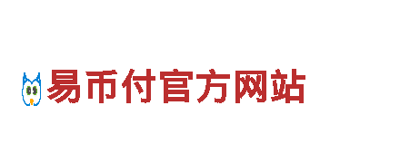 智能家电企业ebpay出款安全吗，为您带来高科技生活体验！